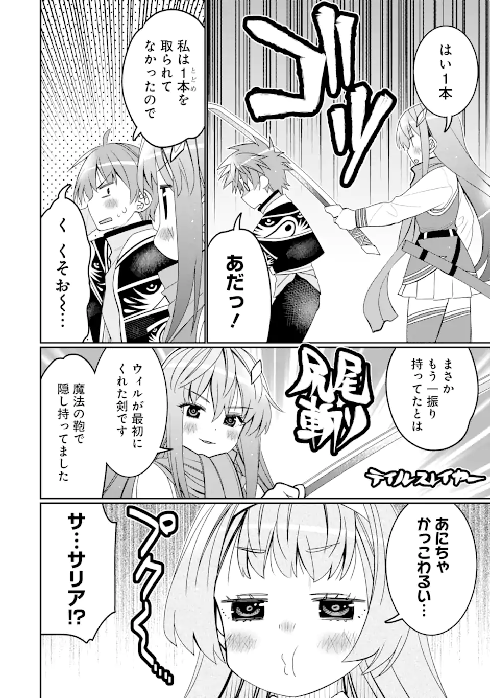 HASSAI KARA HAJIMARU KAMIGAMI NO SHITO NO TENSEI SEIKATSU (MANGA) - raw - Chapter 32.1 - https://jpdd.ccdd.to/JPDD/hassaikarahajimarukamigaminoshitonotenseiseikatsumanga/232365/cbay0p5osrt.webp