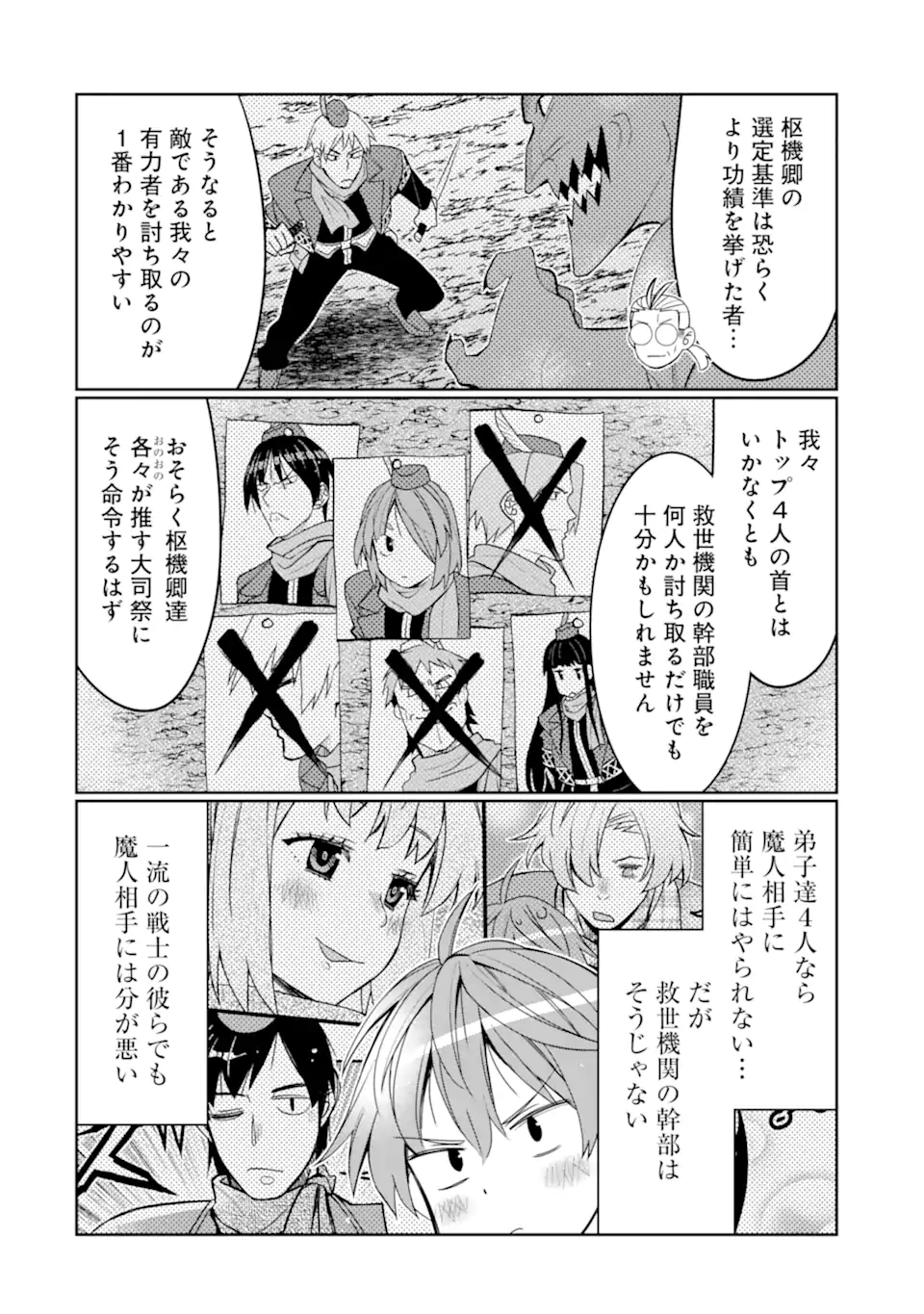 HASSAI KARA HAJIMARU KAMIGAMI NO SHITO NO TENSEI SEIKATSU (MANGA) - raw - Chapter 32.1 - https://jpdd.ccdd.to/JPDD/hassaikarahajimarukamigaminoshitonotenseiseikatsumanga/232365/ef1xwyiyy0r.webp