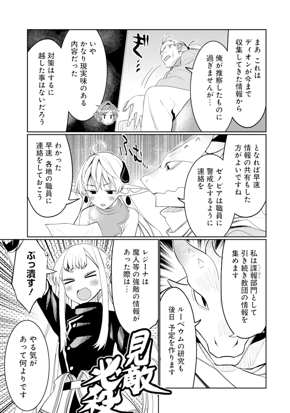 HASSAI KARA HAJIMARU KAMIGAMI NO SHITO NO TENSEI SEIKATSU (MANGA) - raw - Chapter 32.1 - https://jpdd.ccdd.to/JPDD/hassaikarahajimarukamigaminoshitonotenseiseikatsumanga/232365/g3nf1jg0uv1.webp