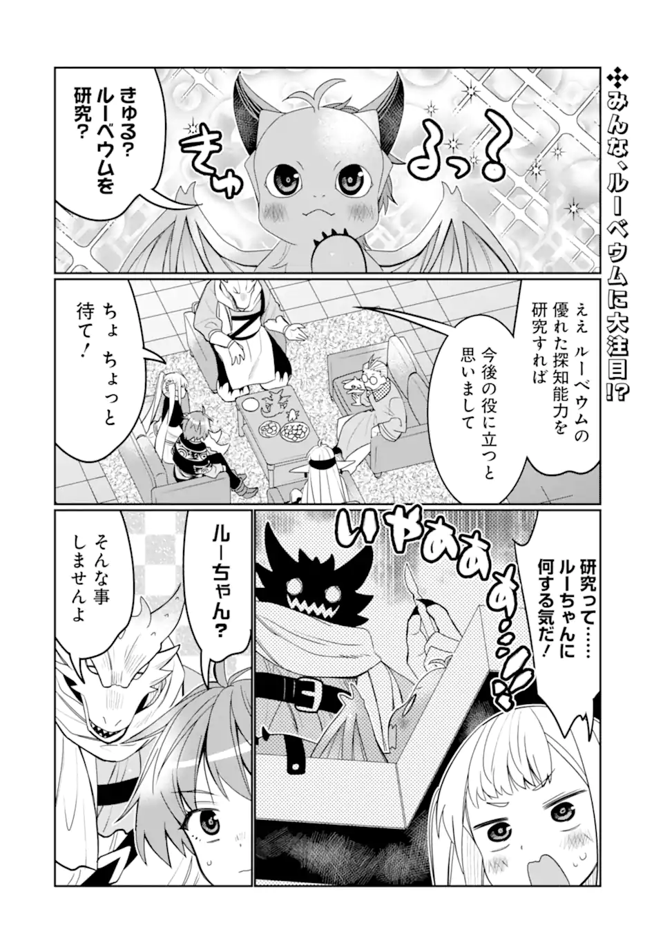 HASSAI KARA HAJIMARU KAMIGAMI NO SHITO NO TENSEI SEIKATSU (MANGA) - raw - Chapter 32.1 - https://jpdd.ccdd.to/JPDD/hassaikarahajimarukamigaminoshitonotenseiseikatsumanga/232365/gzohnnghgzc.webp