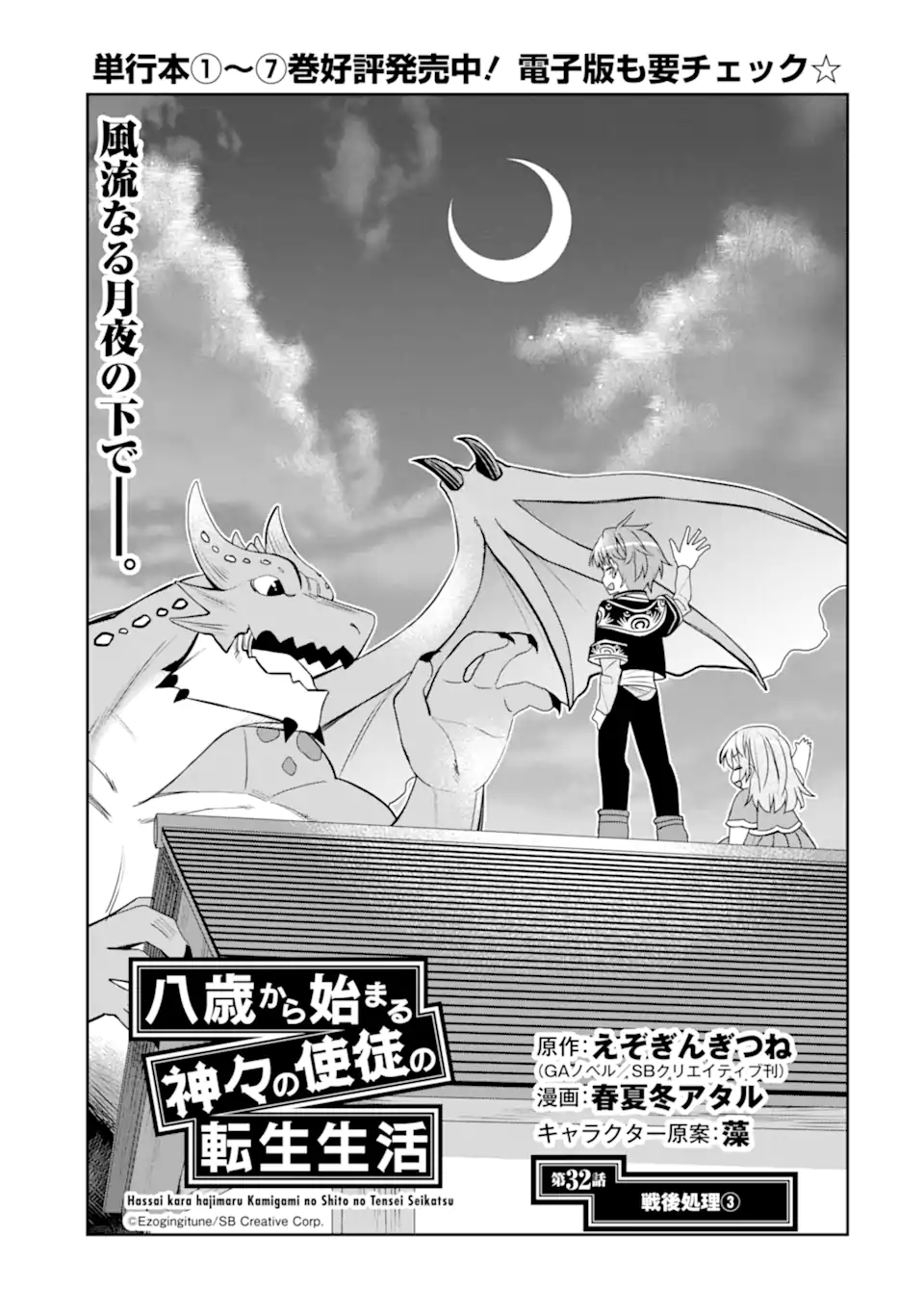 HASSAI KARA HAJIMARU KAMIGAMI NO SHITO NO TENSEI SEIKATSU (MANGA) - raw - Chapter 32.1 - https://jpdd.ccdd.to/JPDD/hassaikarahajimarukamigaminoshitonotenseiseikatsumanga/232365/h1ywq1otzh1.webp