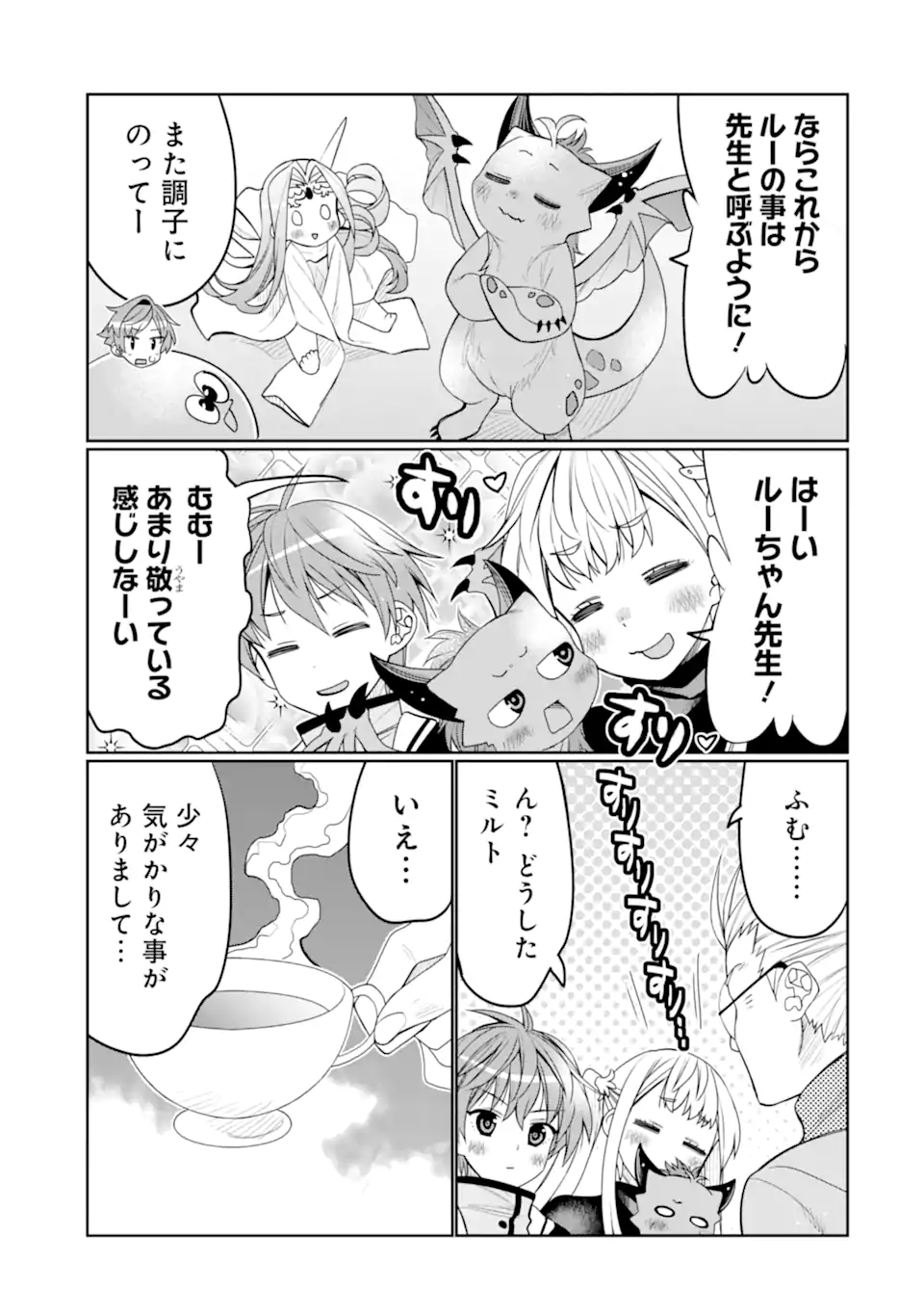 HASSAI KARA HAJIMARU KAMIGAMI NO SHITO NO TENSEI SEIKATSU (MANGA) - raw - Chapter 32.1 - https://jpdd.ccdd.to/JPDD/hassaikarahajimarukamigaminoshitonotenseiseikatsumanga/232365/txflywpkbua.webp