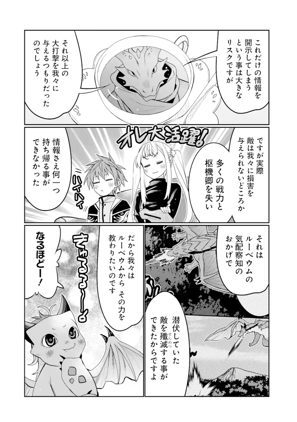 HASSAI KARA HAJIMARU KAMIGAMI NO SHITO NO TENSEI SEIKATSU (MANGA) - raw - Chapter 32.1 - https://jpdd.ccdd.to/JPDD/hassaikarahajimarukamigaminoshitonotenseiseikatsumanga/232365/xcopllbr3nq.webp