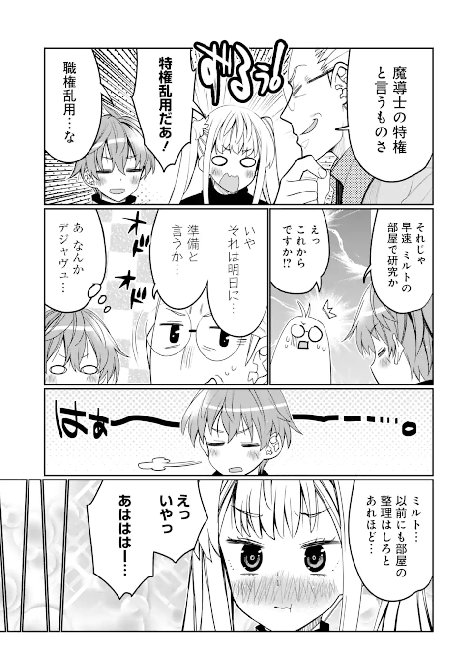 HASSAI KARA HAJIMARU KAMIGAMI NO SHITO NO TENSEI SEIKATSU (MANGA) - raw - Chapter 32.1 - https://jpdd.ccdd.to/JPDD/hassaikarahajimarukamigaminoshitonotenseiseikatsumanga/232365/zql5rxao34p.webp