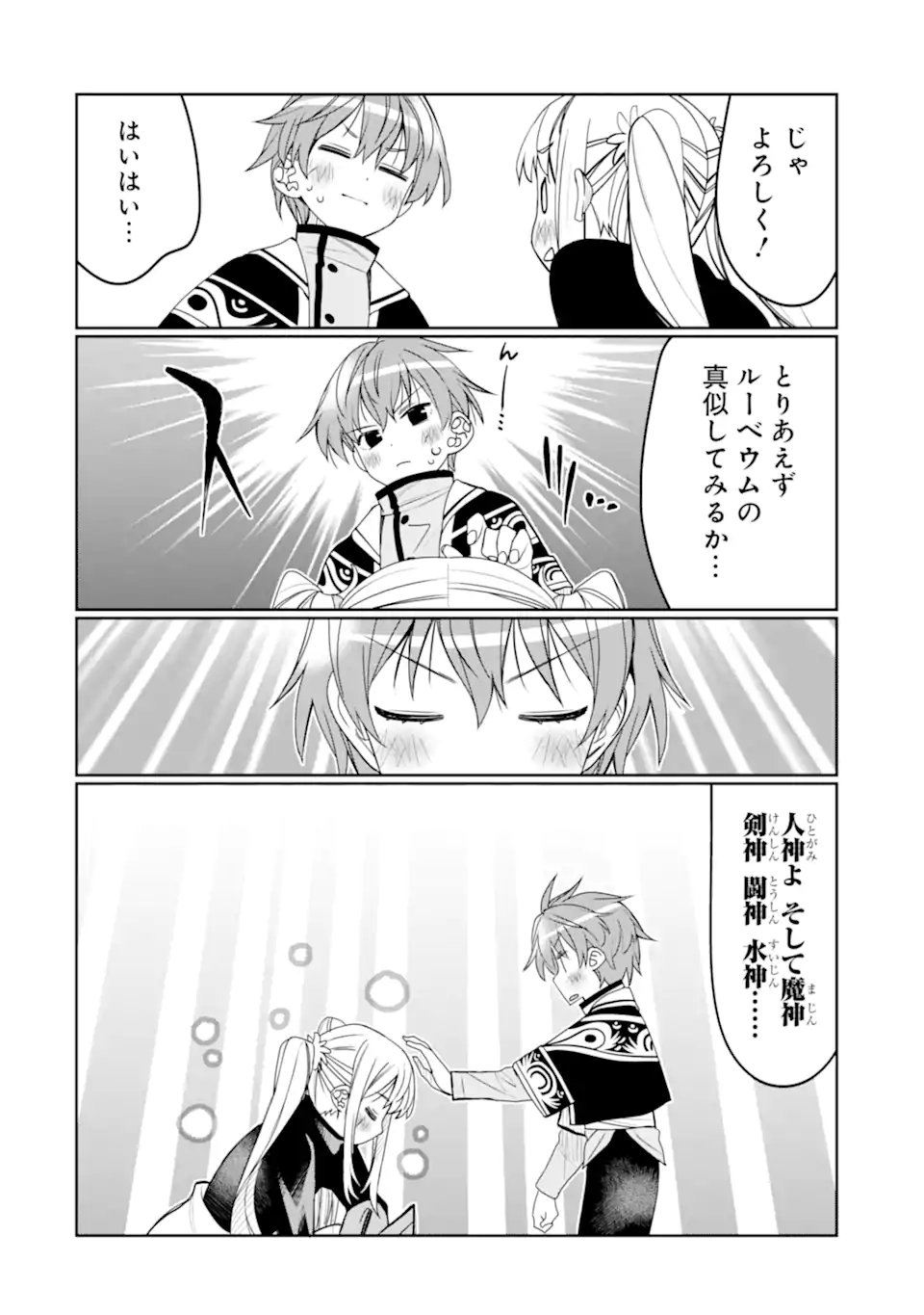 HASSAI KARA HAJIMARU KAMIGAMI NO SHITO NO TENSEI SEIKATSU (MANGA) - raw - Chapter 32.2 - https://jpdd.ccdd.to/JPDD/hassaikarahajimarukamigaminoshitonotenseiseikatsumanga/234829/100ftixifjl.webp