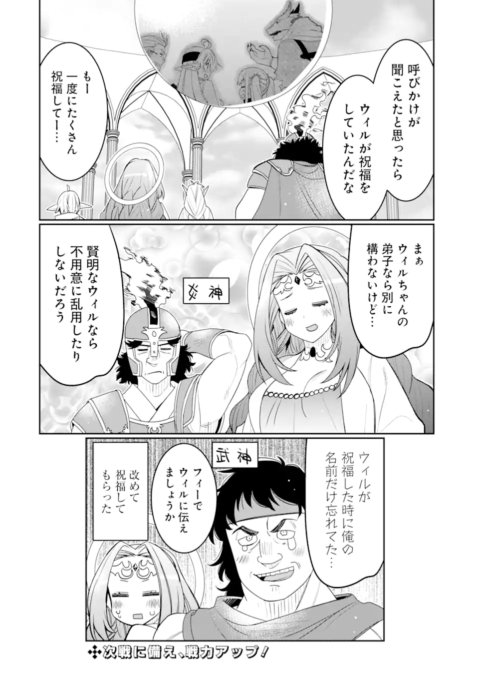 HASSAI KARA HAJIMARU KAMIGAMI NO SHITO NO TENSEI SEIKATSU (MANGA) - raw - Chapter 32.2 - https://jpdd.ccdd.to/JPDD/hassaikarahajimarukamigaminoshitonotenseiseikatsumanga/234829/2l4w5bmapiq.webp