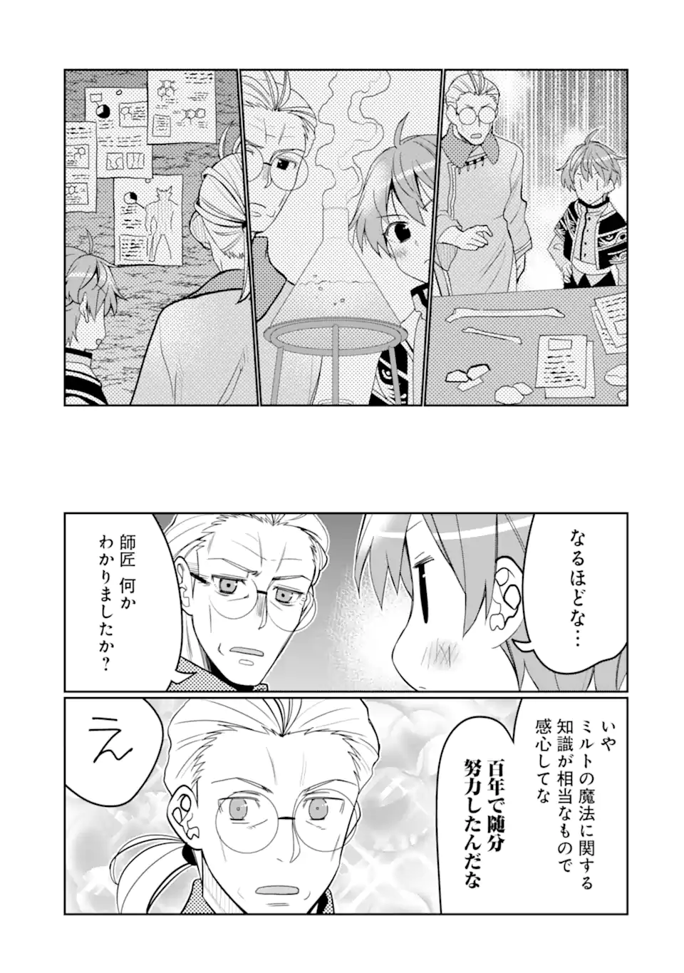 HASSAI KARA HAJIMARU KAMIGAMI NO SHITO NO TENSEI SEIKATSU (MANGA) - raw - Chapter 32.2 - https://jpdd.ccdd.to/JPDD/hassaikarahajimarukamigaminoshitonotenseiseikatsumanga/234829/54haebfmjac.webp