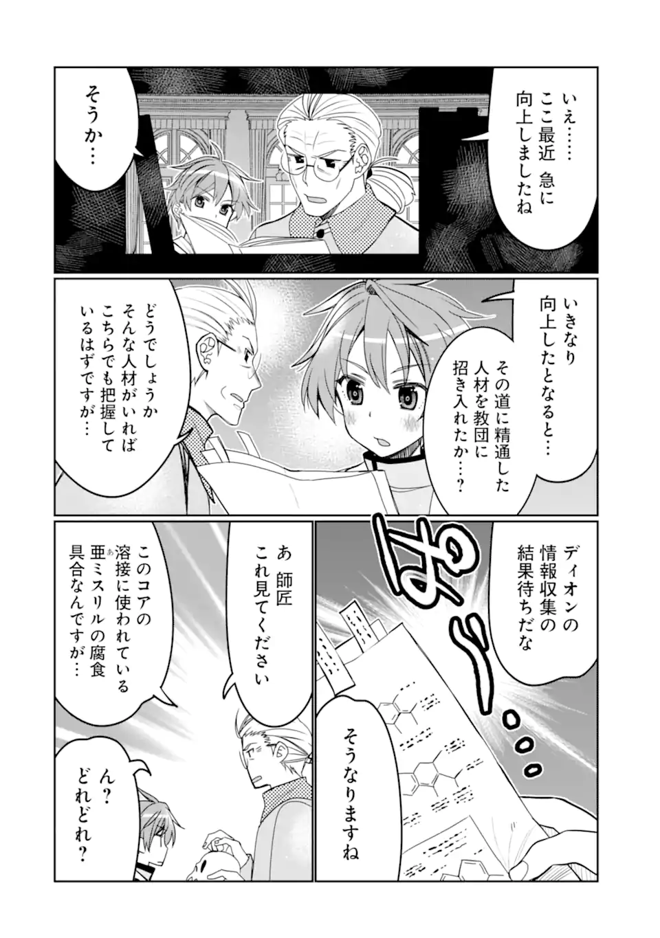 HASSAI KARA HAJIMARU KAMIGAMI NO SHITO NO TENSEI SEIKATSU (MANGA) - raw - Chapter 32.2 - https://jpdd.ccdd.to/JPDD/hassaikarahajimarukamigaminoshitonotenseiseikatsumanga/234829/aolomnru4q4.webp