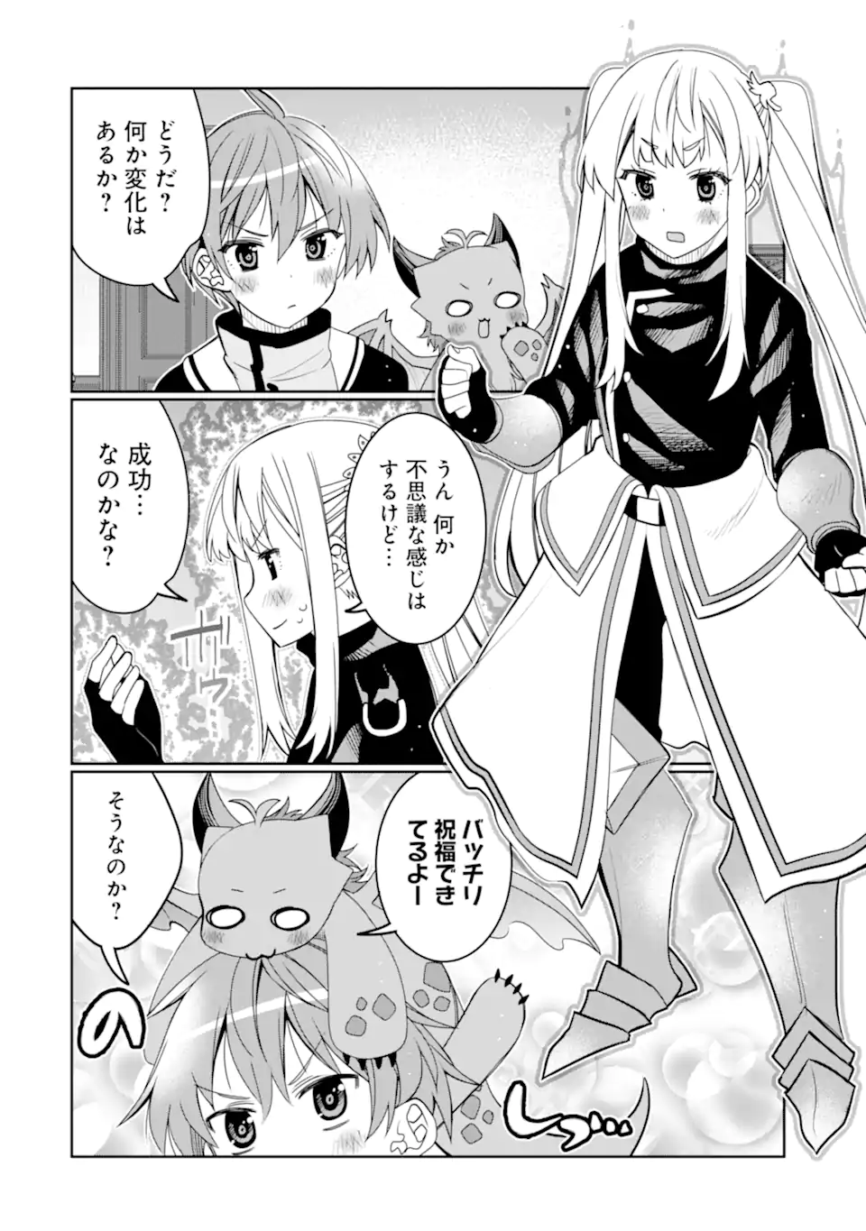 HASSAI KARA HAJIMARU KAMIGAMI NO SHITO NO TENSEI SEIKATSU (MANGA) - raw - Chapter 32.2 - https://jpdd.ccdd.to/JPDD/hassaikarahajimarukamigaminoshitonotenseiseikatsumanga/234829/b1awtc4ztq4.webp
