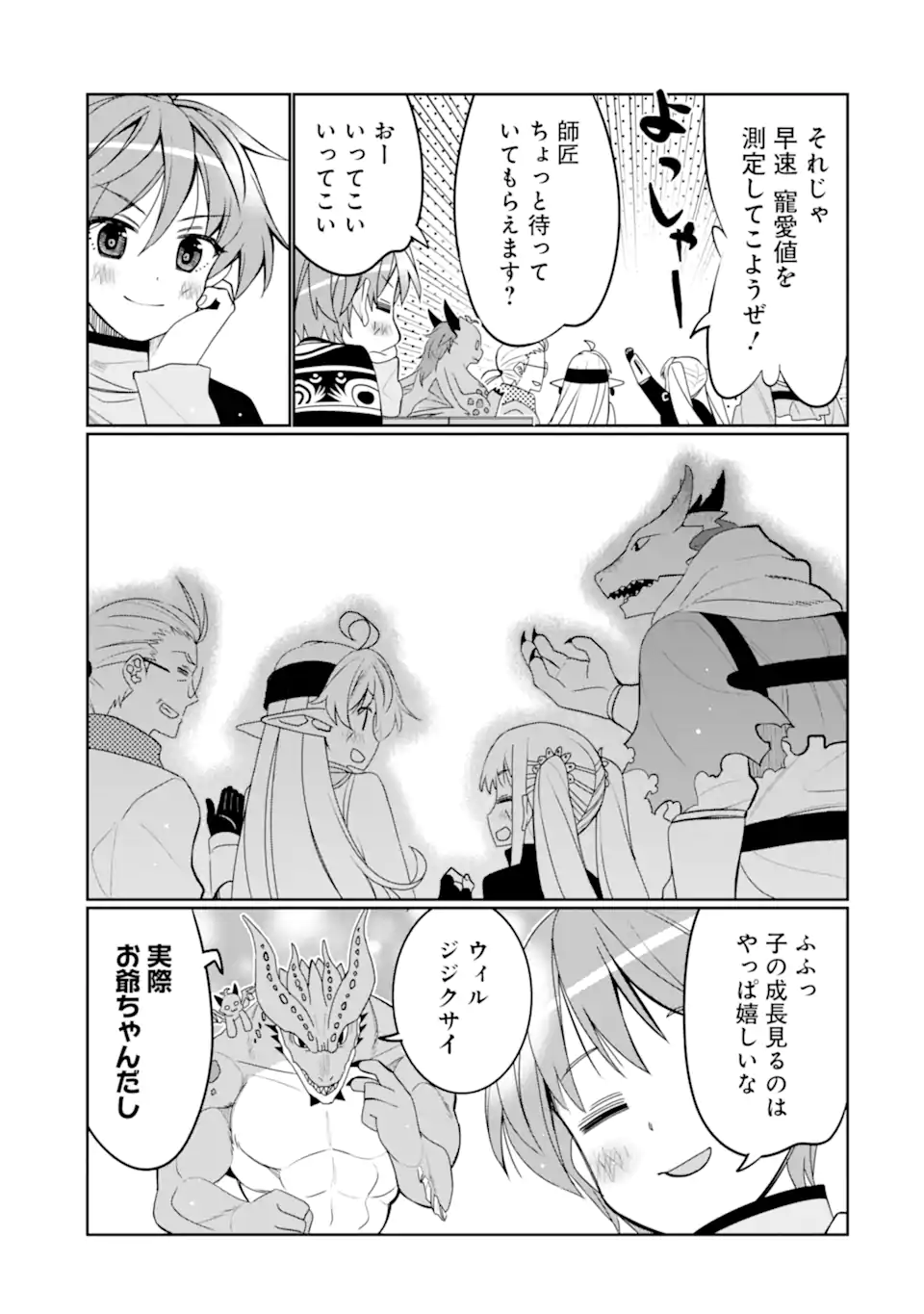HASSAI KARA HAJIMARU KAMIGAMI NO SHITO NO TENSEI SEIKATSU (MANGA) - raw - Chapter 32.2 - https://jpdd.ccdd.to/JPDD/hassaikarahajimarukamigaminoshitonotenseiseikatsumanga/234829/c3rt4wmssds.webp