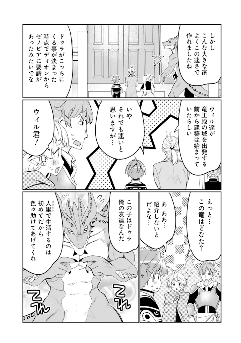 HASSAI KARA HAJIMARU KAMIGAMI NO SHITO NO TENSEI SEIKATSU (MANGA) - raw - Chapter 32.2 - https://jpdd.ccdd.to/JPDD/hassaikarahajimarukamigaminoshitonotenseiseikatsumanga/234829/da2sdug5nas.webp