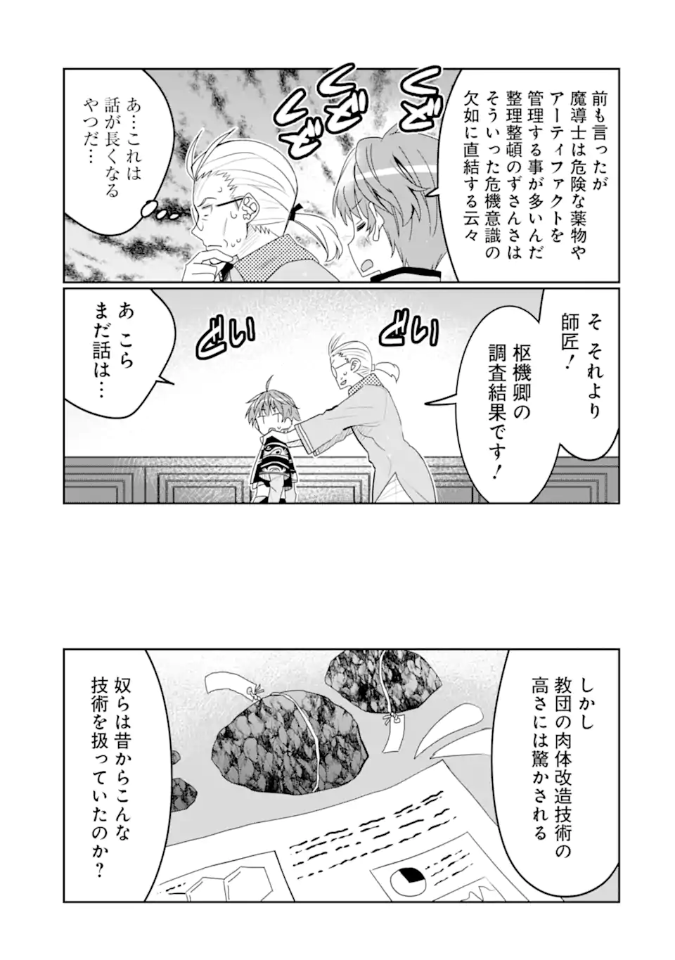 HASSAI KARA HAJIMARU KAMIGAMI NO SHITO NO TENSEI SEIKATSU (MANGA) - raw - Chapter 32.2 - https://jpdd.ccdd.to/JPDD/hassaikarahajimarukamigaminoshitonotenseiseikatsumanga/234829/ebtyntuysk5.webp