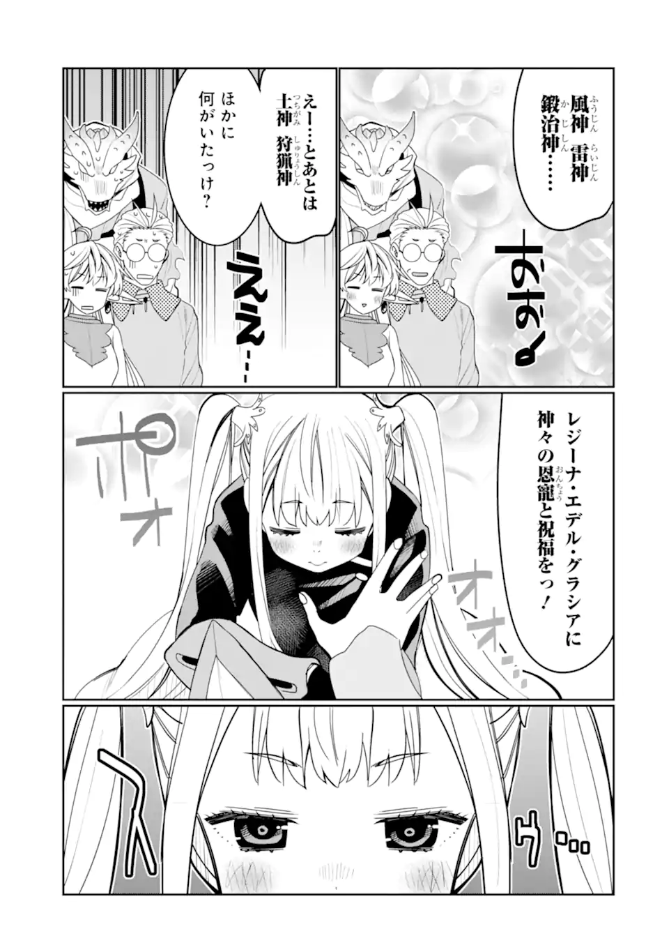 HASSAI KARA HAJIMARU KAMIGAMI NO SHITO NO TENSEI SEIKATSU (MANGA) - raw - Chapter 32.2 - https://jpdd.ccdd.to/JPDD/hassaikarahajimarukamigaminoshitonotenseiseikatsumanga/234829/hahwqv5ep14.webp
