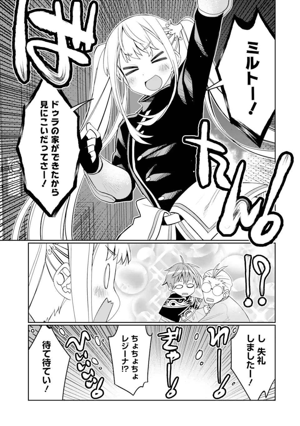 HASSAI KARA HAJIMARU KAMIGAMI NO SHITO NO TENSEI SEIKATSU (MANGA) - raw - Chapter 32.2 - https://jpdd.ccdd.to/JPDD/hassaikarahajimarukamigaminoshitonotenseiseikatsumanga/234829/hgygjlea5gv.webp