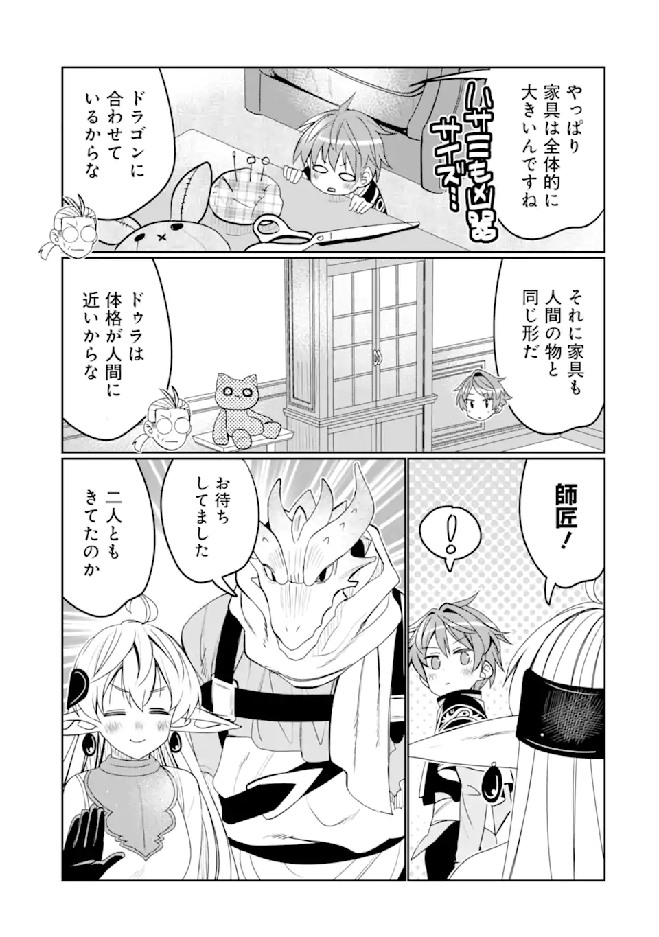 HASSAI KARA HAJIMARU KAMIGAMI NO SHITO NO TENSEI SEIKATSU (MANGA) - raw - Chapter 32.2 - https://jpdd.ccdd.to/JPDD/hassaikarahajimarukamigaminoshitonotenseiseikatsumanga/234829/lfymsup2fn5.webp