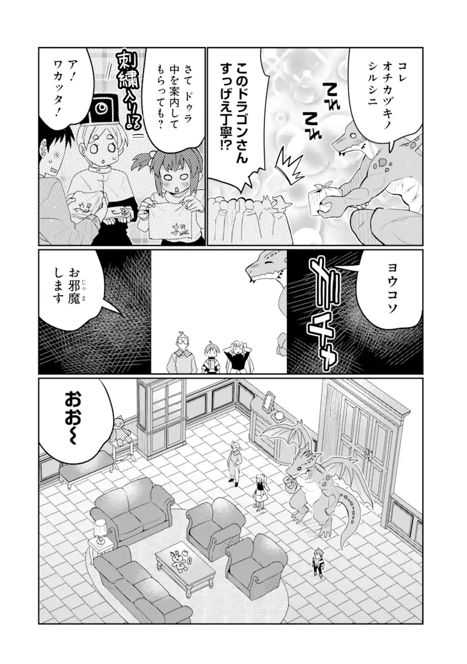 HASSAI KARA HAJIMARU KAMIGAMI NO SHITO NO TENSEI SEIKATSU (MANGA) - raw - Chapter 32.2 - https://jpdd.ccdd.to/JPDD/hassaikarahajimarukamigaminoshitonotenseiseikatsumanga/234829/myqlig5vuto.webp