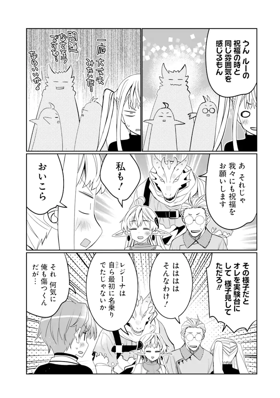 HASSAI KARA HAJIMARU KAMIGAMI NO SHITO NO TENSEI SEIKATSU (MANGA) - raw - Chapter 32.2 - https://jpdd.ccdd.to/JPDD/hassaikarahajimarukamigaminoshitonotenseiseikatsumanga/234829/n5rntzrgysi.webp