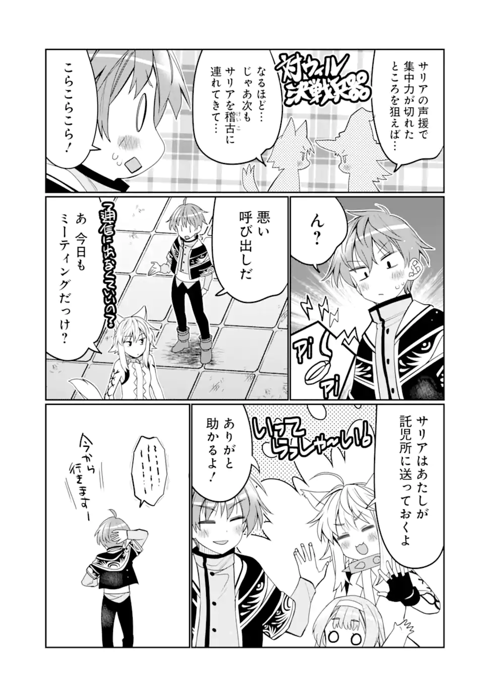 HASSAI KARA HAJIMARU KAMIGAMI NO SHITO NO TENSEI SEIKATSU (MANGA) - raw - Chapter 32.2 - https://jpdd.ccdd.to/JPDD/hassaikarahajimarukamigaminoshitonotenseiseikatsumanga/234829/njyyhvpmdl5.webp