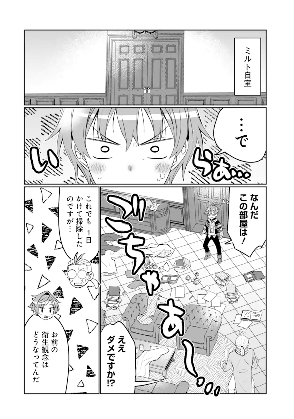 HASSAI KARA HAJIMARU KAMIGAMI NO SHITO NO TENSEI SEIKATSU (MANGA) - raw - Chapter 32.2 - https://jpdd.ccdd.to/JPDD/hassaikarahajimarukamigaminoshitonotenseiseikatsumanga/234829/plzlwcmsdqz.webp