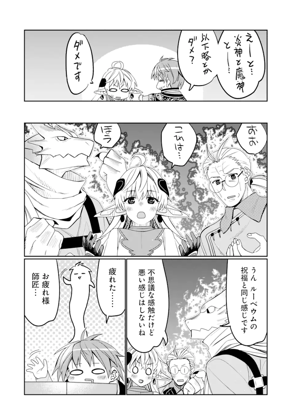 HASSAI KARA HAJIMARU KAMIGAMI NO SHITO NO TENSEI SEIKATSU (MANGA) - raw - Chapter 32.2 - https://jpdd.ccdd.to/JPDD/hassaikarahajimarukamigaminoshitonotenseiseikatsumanga/234829/sgrf5inyfis.webp