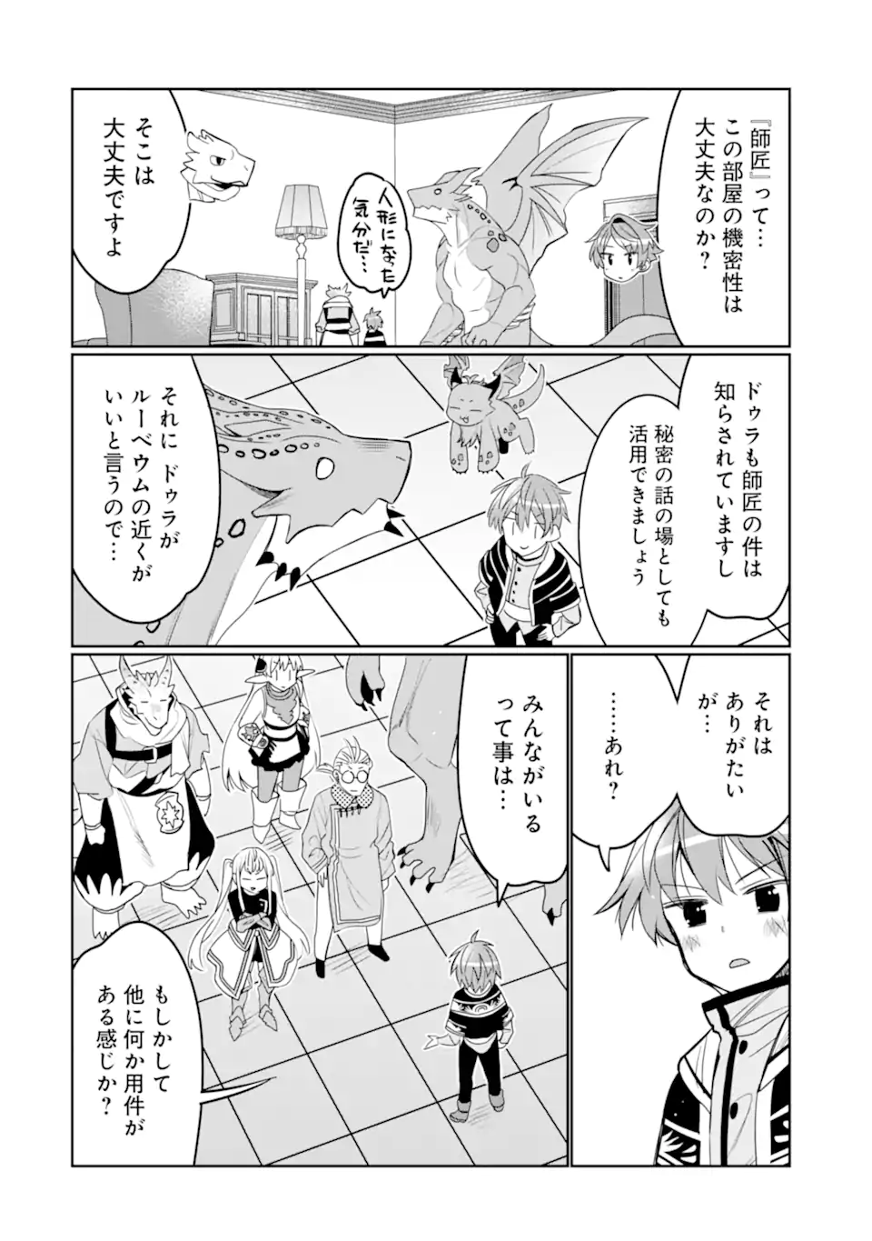 HASSAI KARA HAJIMARU KAMIGAMI NO SHITO NO TENSEI SEIKATSU (MANGA) - raw - Chapter 32.2 - https://jpdd.ccdd.to/JPDD/hassaikarahajimarukamigaminoshitonotenseiseikatsumanga/234829/sipro1iqevb.webp