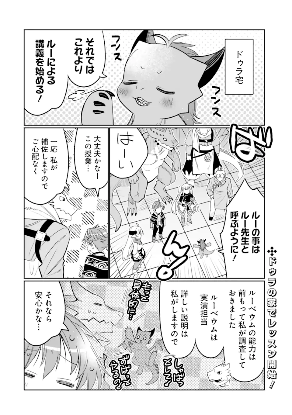 HASSAI KARA HAJIMARU KAMIGAMI NO SHITO NO TENSEI SEIKATSU (MANGA) - raw - Chapter 33.1 - https://jpdd.ccdd.to/JPDD/hassaikarahajimarukamigaminoshitonotenseiseikatsumanga/236987/ccptb4iwvys.webp