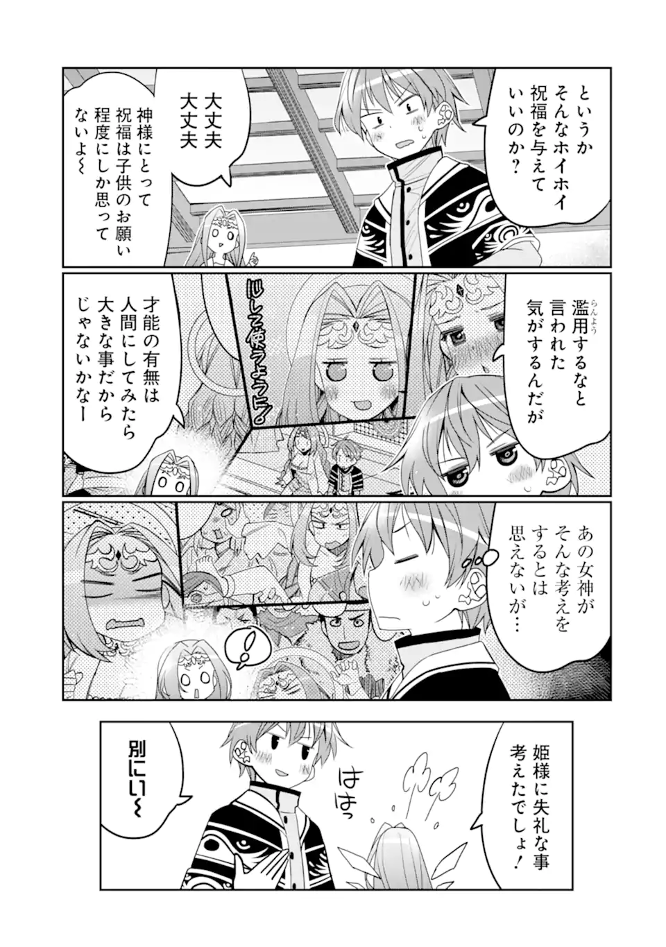 HASSAI KARA HAJIMARU KAMIGAMI NO SHITO NO TENSEI SEIKATSU (MANGA) - raw - Chapter 33.1 - https://jpdd.ccdd.to/JPDD/hassaikarahajimarukamigaminoshitonotenseiseikatsumanga/236987/ct043zh2zgy.webp