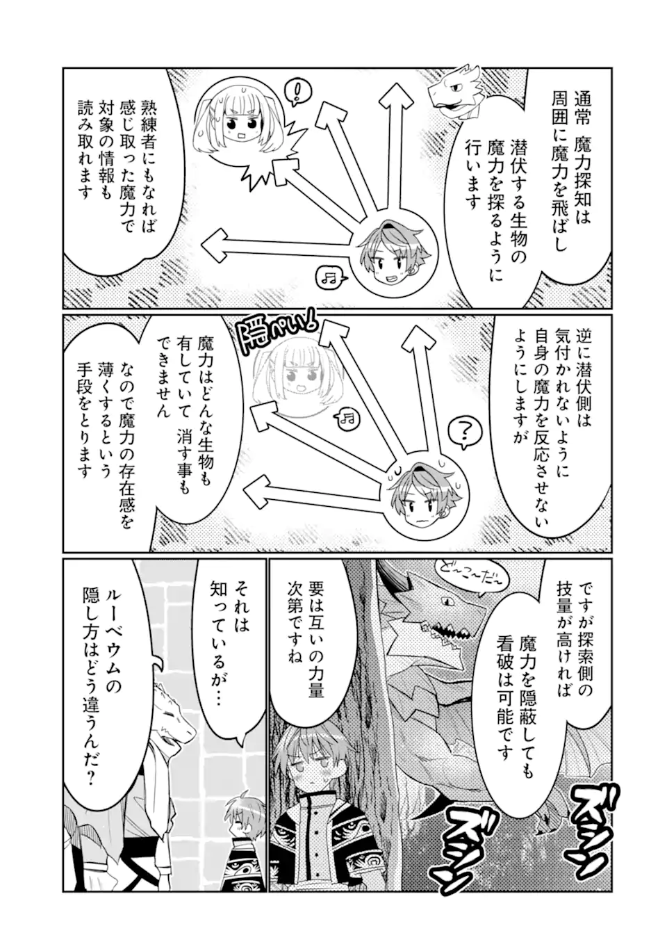 HASSAI KARA HAJIMARU KAMIGAMI NO SHITO NO TENSEI SEIKATSU (MANGA) - raw - Chapter 33.1 - https://jpdd.ccdd.to/JPDD/hassaikarahajimarukamigaminoshitonotenseiseikatsumanga/236987/dwctcwx51fn.webp