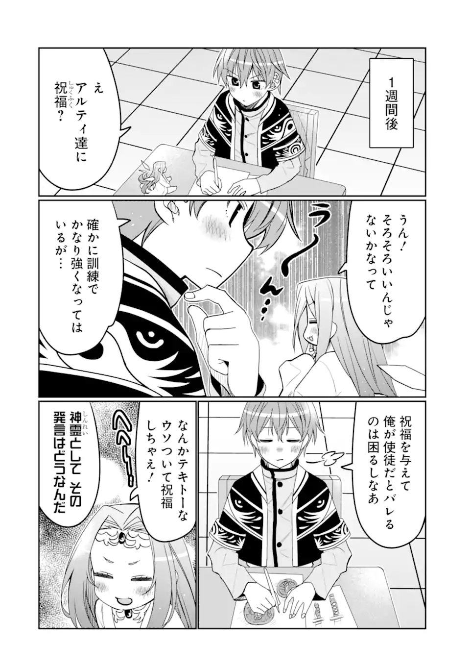 HASSAI KARA HAJIMARU KAMIGAMI NO SHITO NO TENSEI SEIKATSU (MANGA) - raw - Chapter 33.1 - https://jpdd.ccdd.to/JPDD/hassaikarahajimarukamigaminoshitonotenseiseikatsumanga/236987/eumxal3vg4a.webp