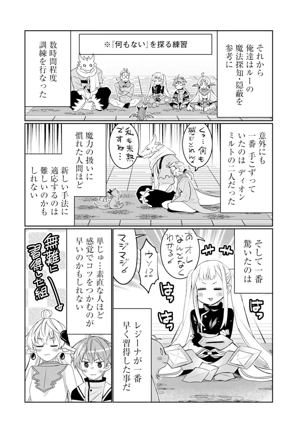 HASSAI KARA HAJIMARU KAMIGAMI NO SHITO NO TENSEI SEIKATSU (MANGA) - raw - Chapter 33.1 - https://jpdd.ccdd.to/JPDD/hassaikarahajimarukamigaminoshitonotenseiseikatsumanga/236987/mr4ta5fyrxz.webp