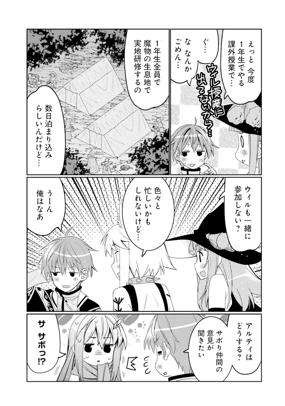 HASSAI KARA HAJIMARU KAMIGAMI NO SHITO NO TENSEI SEIKATSU (MANGA) - raw - Chapter 33.1 - https://jpdd.ccdd.to/JPDD/hassaikarahajimarukamigaminoshitonotenseiseikatsumanga/236987/ot0pelohpyg.webp