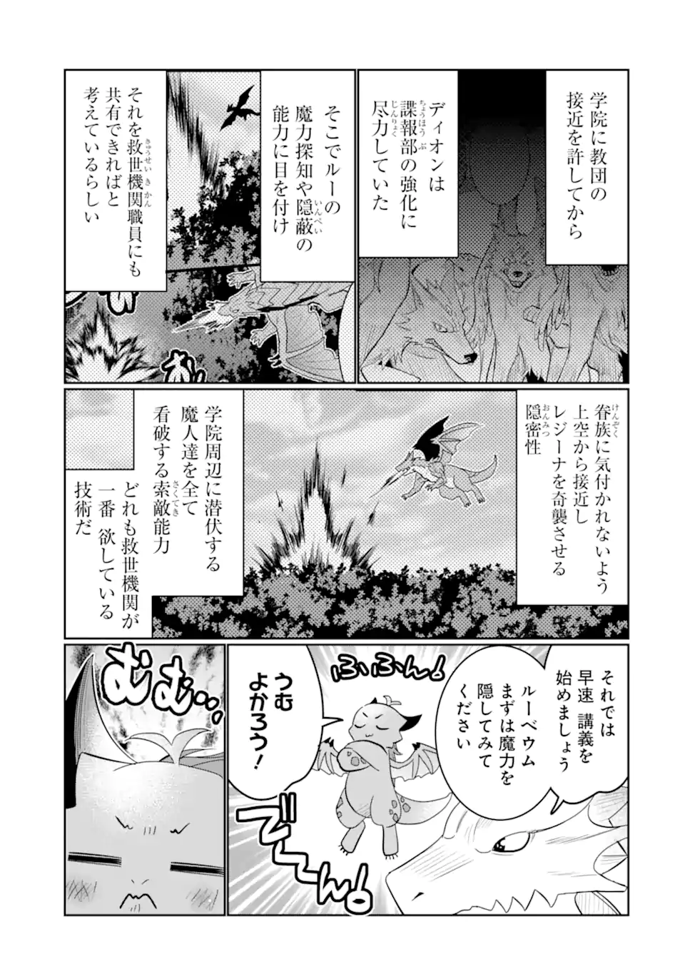 HASSAI KARA HAJIMARU KAMIGAMI NO SHITO NO TENSEI SEIKATSU (MANGA) - raw - Chapter 33.1 - https://jpdd.ccdd.to/JPDD/hassaikarahajimarukamigaminoshitonotenseiseikatsumanga/236987/p5hii4j3zuk.webp