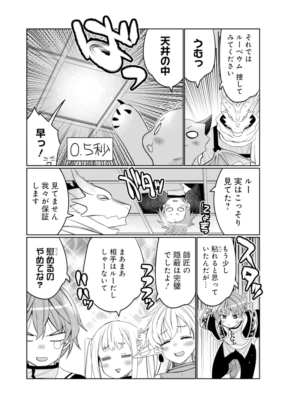 HASSAI KARA HAJIMARU KAMIGAMI NO SHITO NO TENSEI SEIKATSU (MANGA) - raw - Chapter 33.1 - https://jpdd.ccdd.to/JPDD/hassaikarahajimarukamigaminoshitonotenseiseikatsumanga/236987/rarom0ugw2g.webp