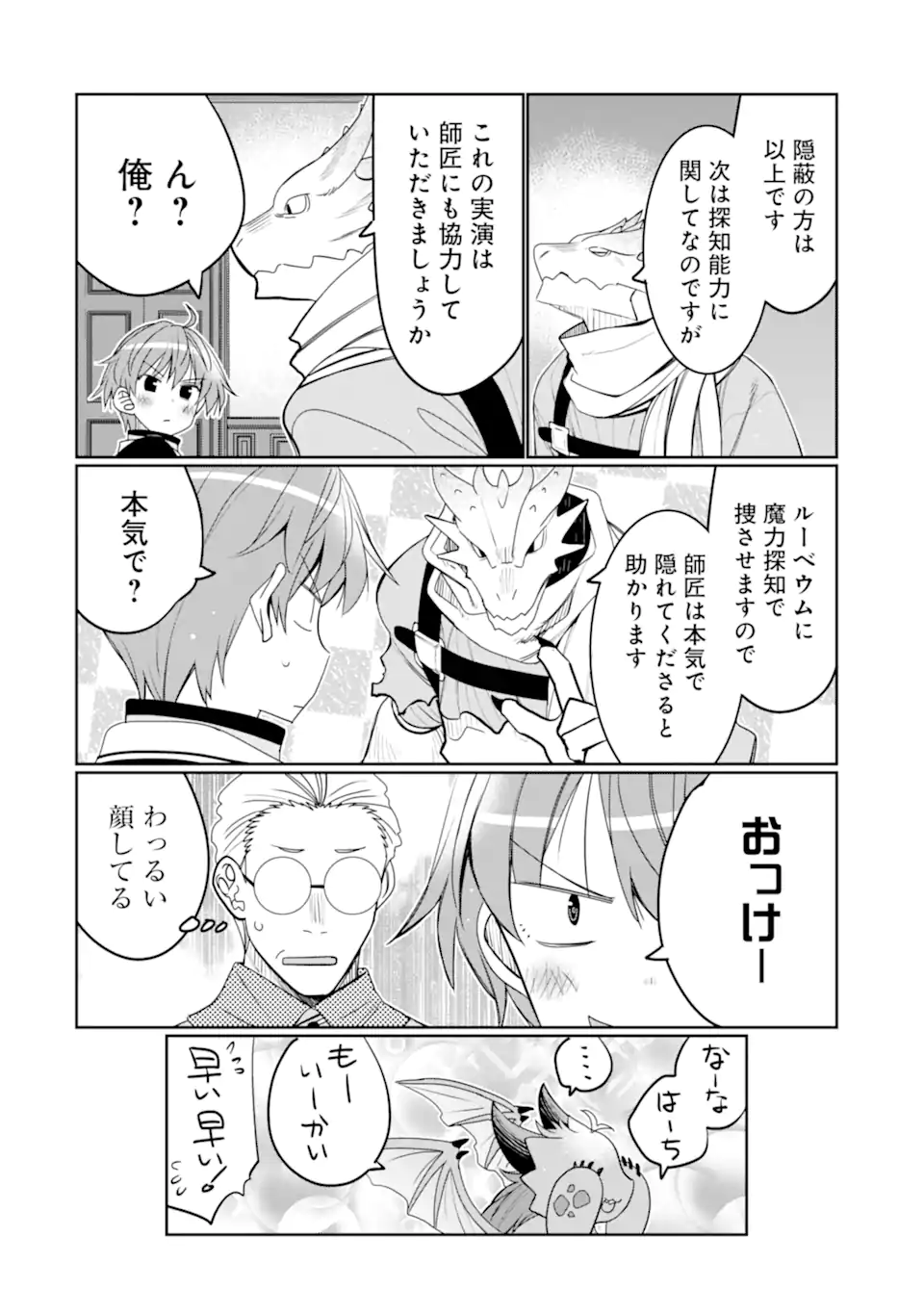 HASSAI KARA HAJIMARU KAMIGAMI NO SHITO NO TENSEI SEIKATSU (MANGA) - raw - Chapter 33.1 - https://jpdd.ccdd.to/JPDD/hassaikarahajimarukamigaminoshitonotenseiseikatsumanga/236987/reu1gauzcwq.webp