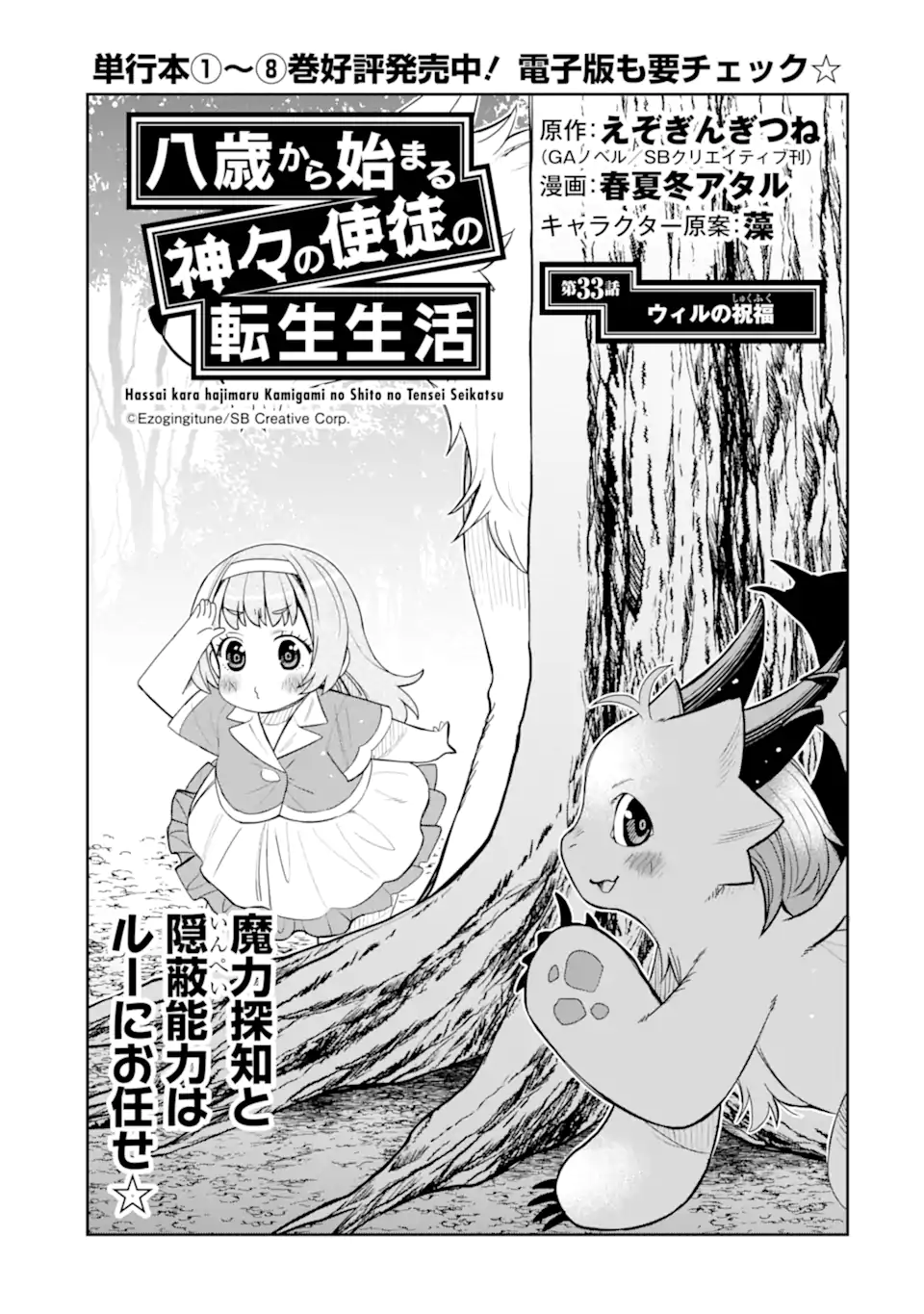 HASSAI KARA HAJIMARU KAMIGAMI NO SHITO NO TENSEI SEIKATSU (MANGA) - raw - Chapter 33.1 - https://jpdd.ccdd.to/JPDD/hassaikarahajimarukamigaminoshitonotenseiseikatsumanga/236987/wk5x2yz3jjj.webp