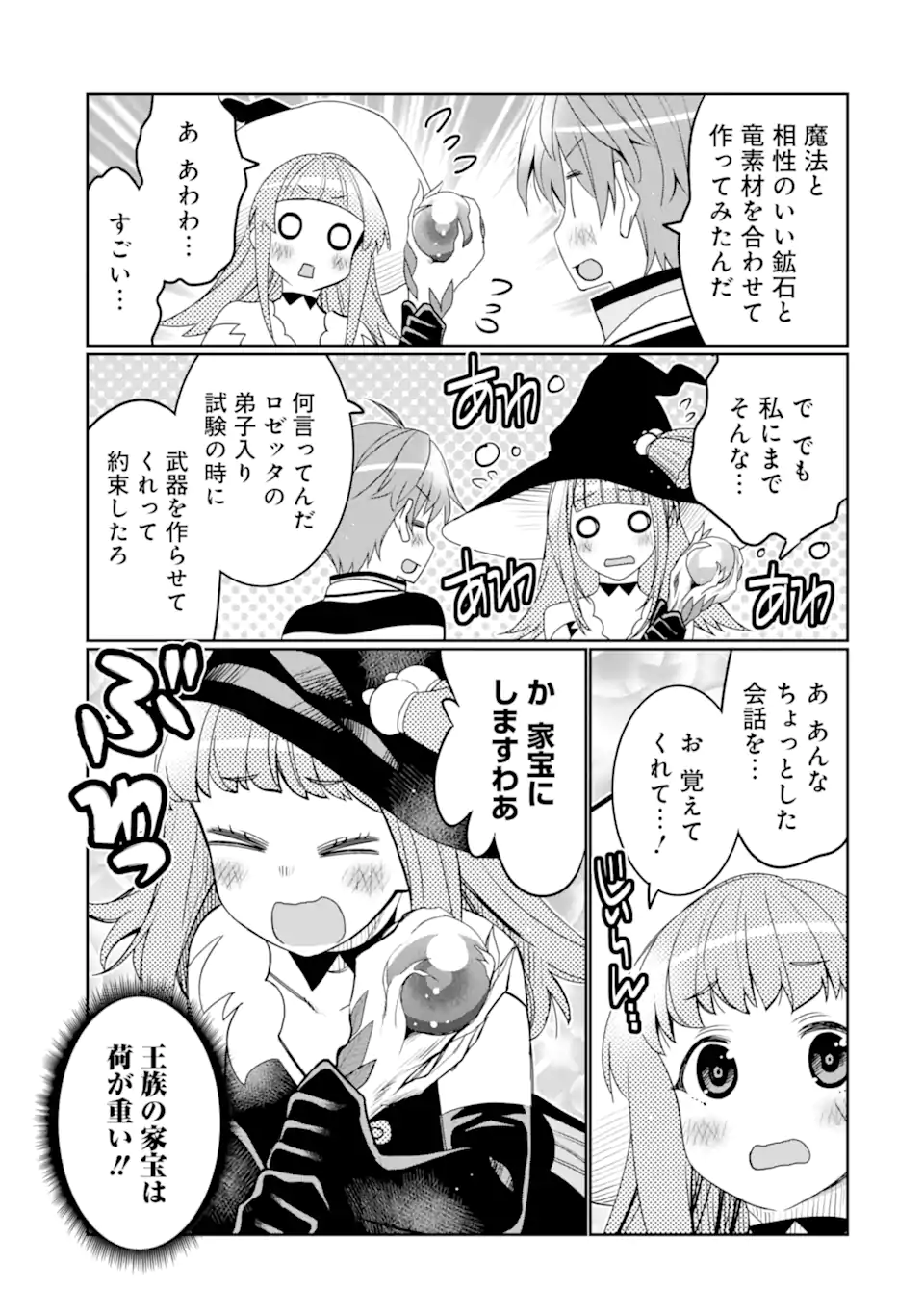 HASSAI KARA HAJIMARU KAMIGAMI NO SHITO NO TENSEI SEIKATSU (MANGA) - raw - Chapter 33.2 - https://jpdd.ccdd.to/JPDD/hassaikarahajimarukamigaminoshitonotenseiseikatsumanga/239278/2g0htrauk55.webp