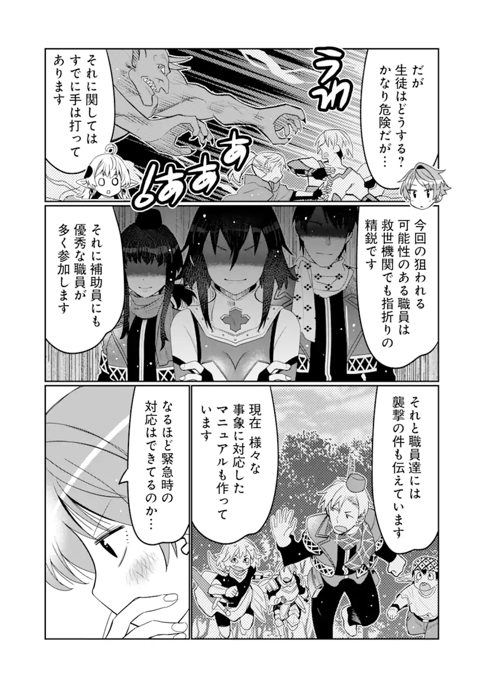 HASSAI KARA HAJIMARU KAMIGAMI NO SHITO NO TENSEI SEIKATSU (MANGA) - raw - Chapter 33.2 - https://jpdd.ccdd.to/JPDD/hassaikarahajimarukamigaminoshitonotenseiseikatsumanga/239278/2zzg3433ge1.webp
