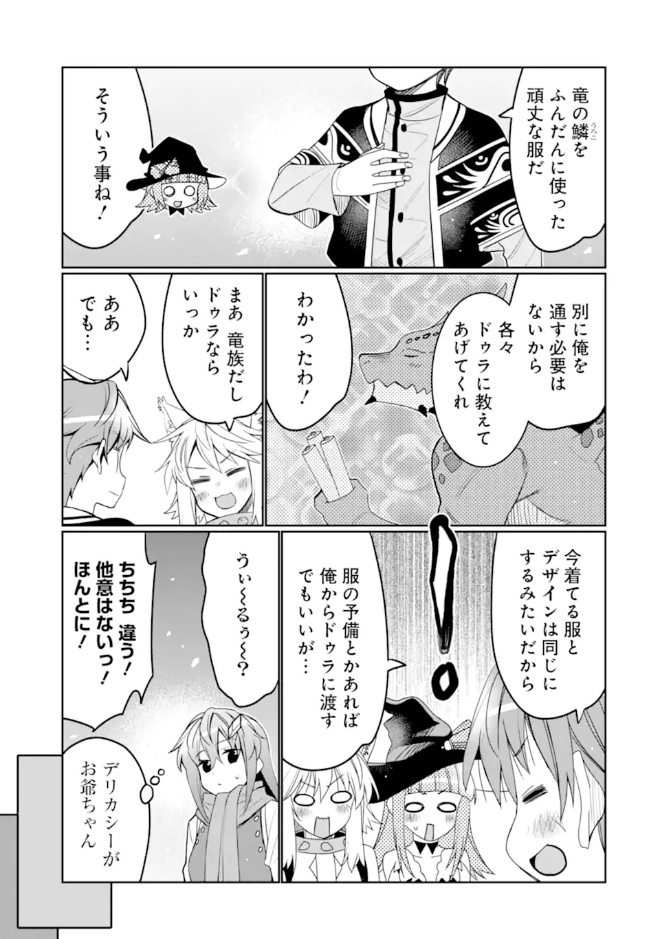 HASSAI KARA HAJIMARU KAMIGAMI NO SHITO NO TENSEI SEIKATSU (MANGA) - raw - Chapter 33.2 - https://jpdd.ccdd.to/JPDD/hassaikarahajimarukamigaminoshitonotenseiseikatsumanga/239278/3t5msxypc0h.webp