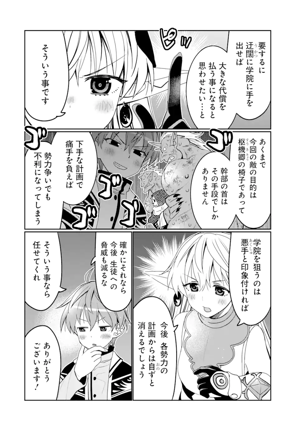 HASSAI KARA HAJIMARU KAMIGAMI NO SHITO NO TENSEI SEIKATSU (MANGA) - raw - Chapter 33.2 - https://jpdd.ccdd.to/JPDD/hassaikarahajimarukamigaminoshitonotenseiseikatsumanga/239278/5w1wgoi54zd.webp