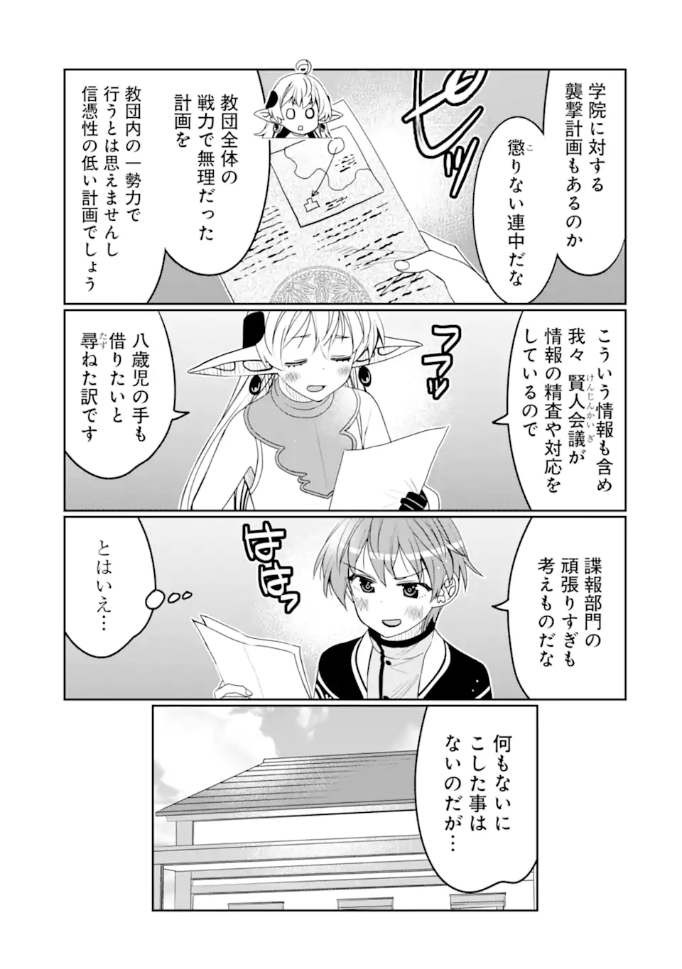 HASSAI KARA HAJIMARU KAMIGAMI NO SHITO NO TENSEI SEIKATSU (MANGA) - raw - Chapter 33.2 - https://jpdd.ccdd.to/JPDD/hassaikarahajimarukamigaminoshitonotenseiseikatsumanga/239278/amdcszc1clc.webp