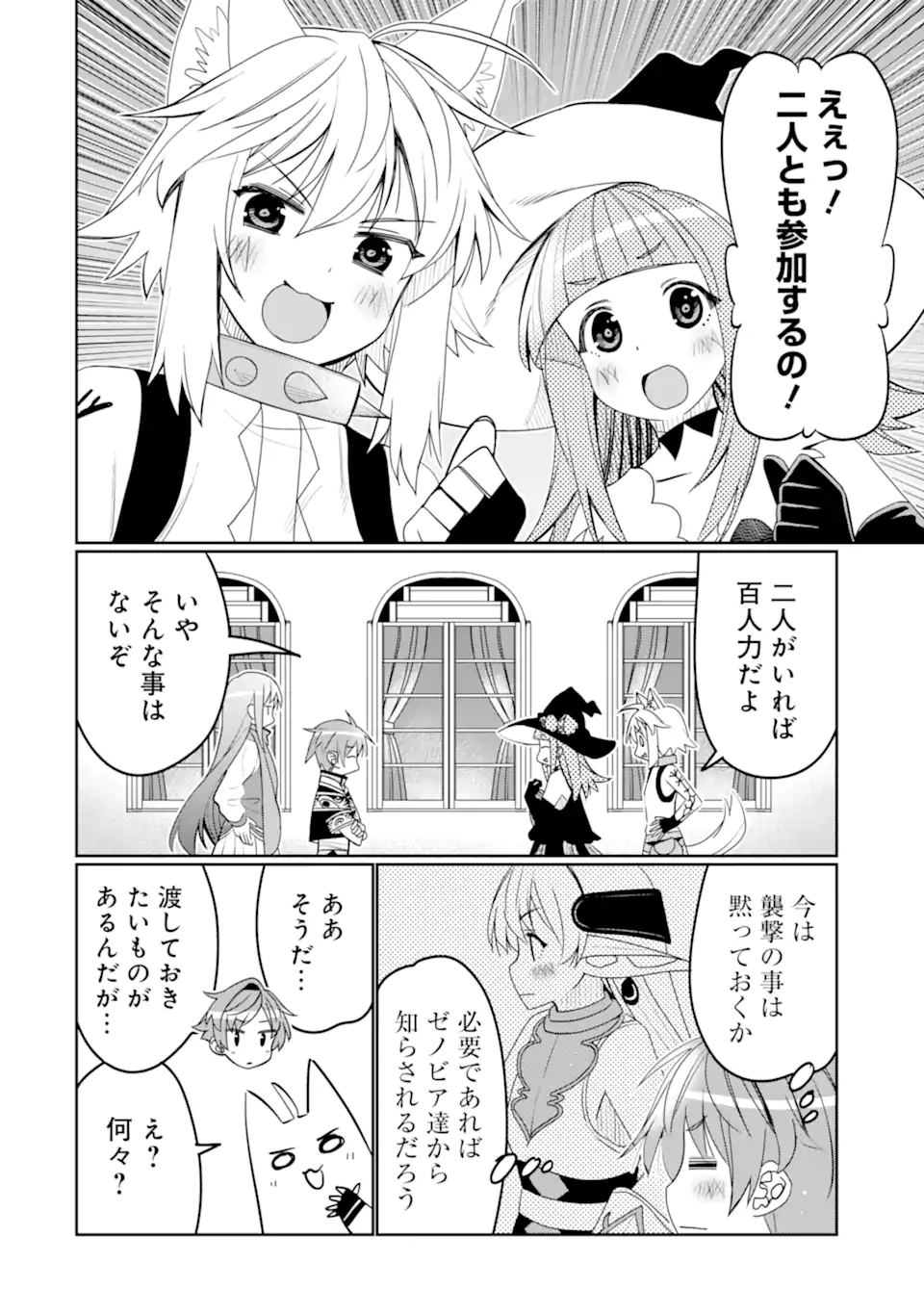 HASSAI KARA HAJIMARU KAMIGAMI NO SHITO NO TENSEI SEIKATSU (MANGA) - raw - Chapter 33.2 - https://jpdd.ccdd.to/JPDD/hassaikarahajimarukamigaminoshitonotenseiseikatsumanga/239278/bo2xxi42dct.webp