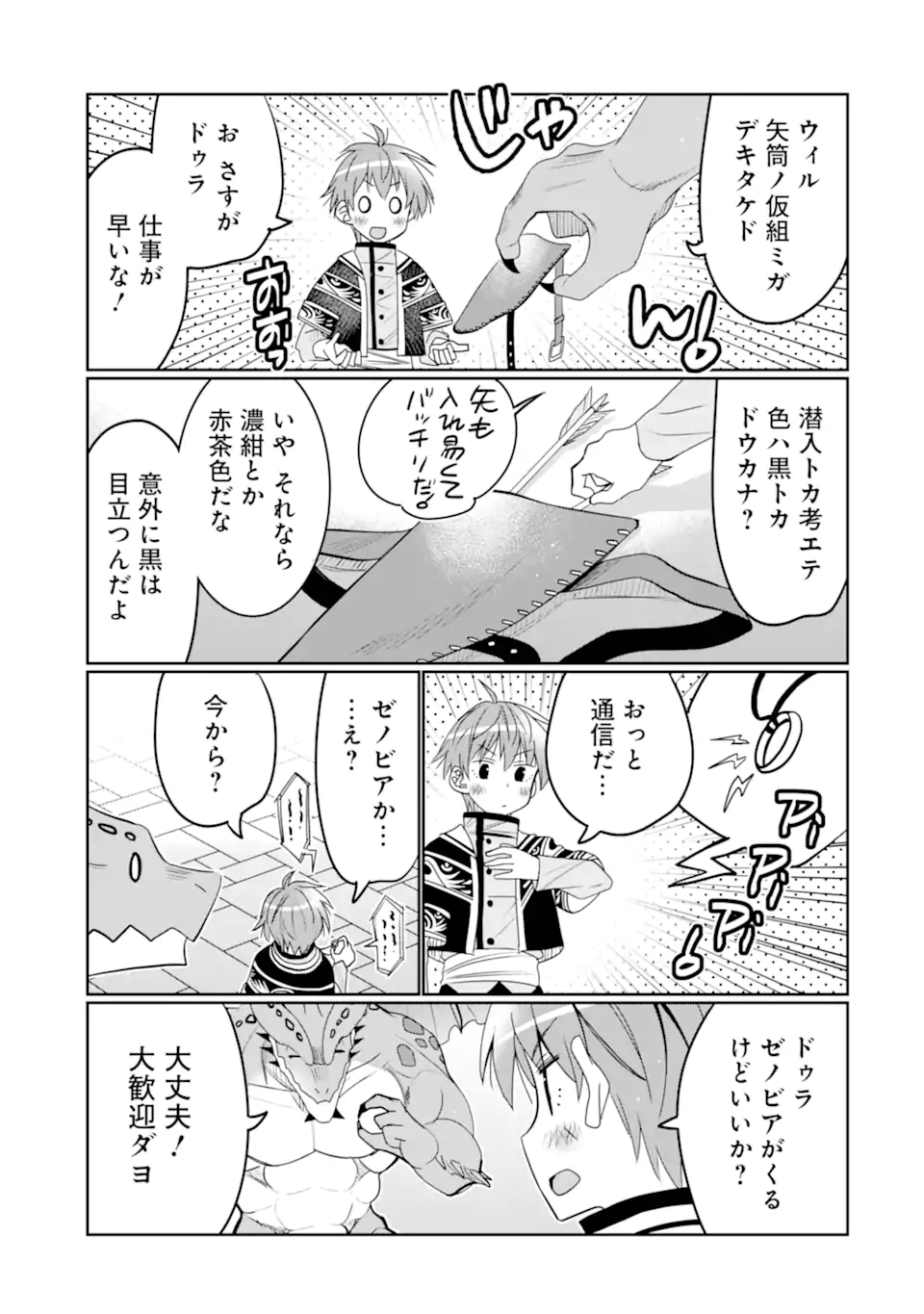 HASSAI KARA HAJIMARU KAMIGAMI NO SHITO NO TENSEI SEIKATSU (MANGA) - raw - Chapter 33.2 - https://jpdd.ccdd.to/JPDD/hassaikarahajimarukamigaminoshitonotenseiseikatsumanga/239278/ds3jakxiwab.webp
