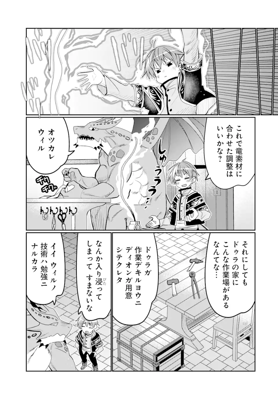 HASSAI KARA HAJIMARU KAMIGAMI NO SHITO NO TENSEI SEIKATSU (MANGA) - raw - Chapter 33.2 - https://jpdd.ccdd.to/JPDD/hassaikarahajimarukamigaminoshitonotenseiseikatsumanga/239278/ez3k0pldcvn.webp