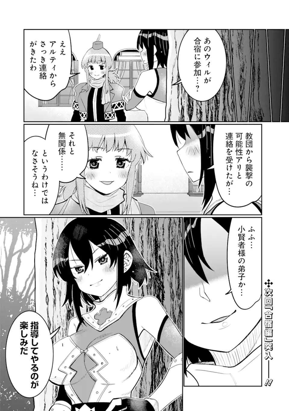HASSAI KARA HAJIMARU KAMIGAMI NO SHITO NO TENSEI SEIKATSU (MANGA) - raw - Chapter 33.2 - https://jpdd.ccdd.to/JPDD/hassaikarahajimarukamigaminoshitonotenseiseikatsumanga/239278/fltaodbcggy.webp