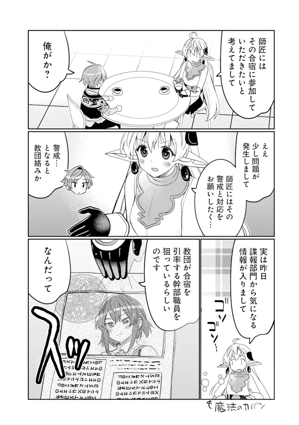 HASSAI KARA HAJIMARU KAMIGAMI NO SHITO NO TENSEI SEIKATSU (MANGA) - raw - Chapter 33.2 - https://jpdd.ccdd.to/JPDD/hassaikarahajimarukamigaminoshitonotenseiseikatsumanga/239278/sbuawjukq2g.webp