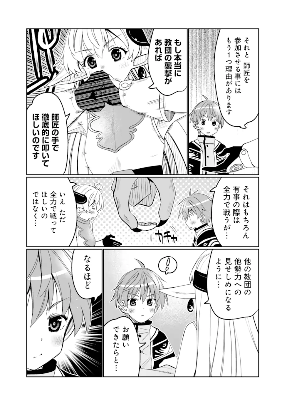 HASSAI KARA HAJIMARU KAMIGAMI NO SHITO NO TENSEI SEIKATSU (MANGA) - raw - Chapter 33.2 - https://jpdd.ccdd.to/JPDD/hassaikarahajimarukamigaminoshitonotenseiseikatsumanga/239278/t0qxx2bfntz.webp