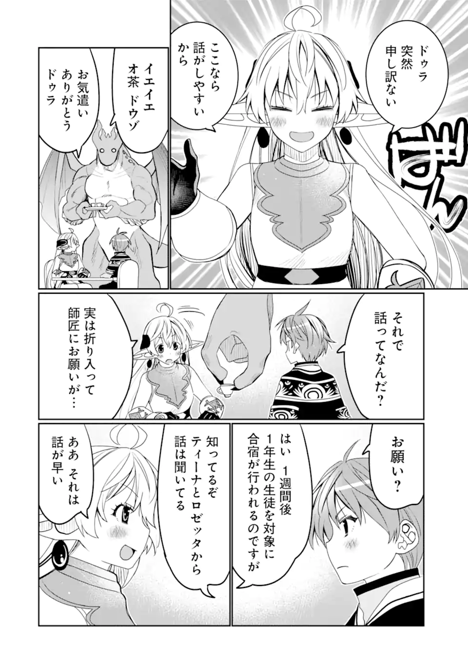 HASSAI KARA HAJIMARU KAMIGAMI NO SHITO NO TENSEI SEIKATSU (MANGA) - raw - Chapter 33.2 - https://jpdd.ccdd.to/JPDD/hassaikarahajimarukamigaminoshitonotenseiseikatsumanga/239278/tz15wmo3npj.webp