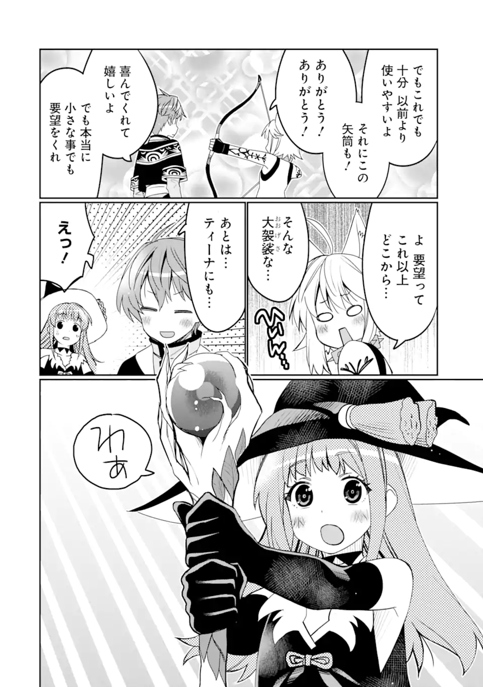 HASSAI KARA HAJIMARU KAMIGAMI NO SHITO NO TENSEI SEIKATSU (MANGA) - raw - Chapter 33.2 - https://jpdd.ccdd.to/JPDD/hassaikarahajimarukamigaminoshitonotenseiseikatsumanga/239278/u5y4e35hn2q.webp