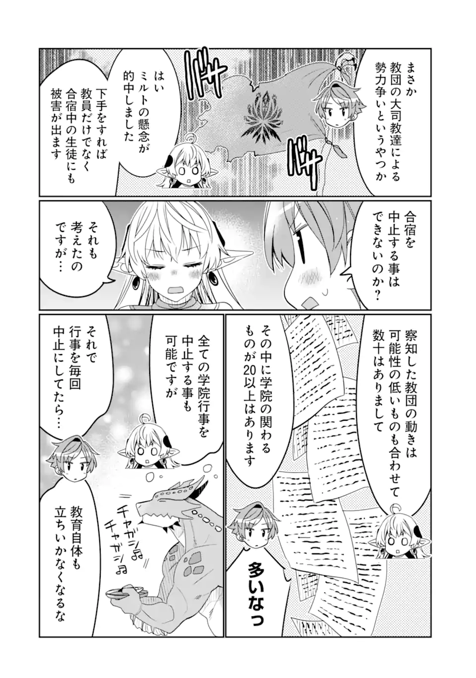 HASSAI KARA HAJIMARU KAMIGAMI NO SHITO NO TENSEI SEIKATSU (MANGA) - raw - Chapter 33.2 - https://jpdd.ccdd.to/JPDD/hassaikarahajimarukamigaminoshitonotenseiseikatsumanga/239278/w2jn0mezufg.webp