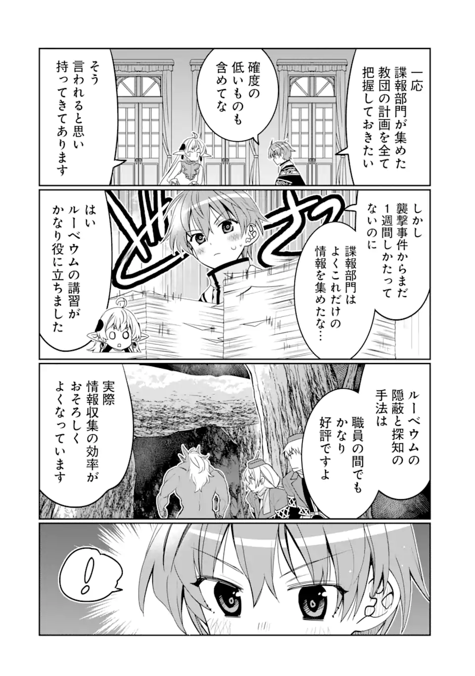 HASSAI KARA HAJIMARU KAMIGAMI NO SHITO NO TENSEI SEIKATSU (MANGA) - raw - Chapter 33.2 - https://jpdd.ccdd.to/JPDD/hassaikarahajimarukamigaminoshitonotenseiseikatsumanga/239278/xdm1pjupadu.webp